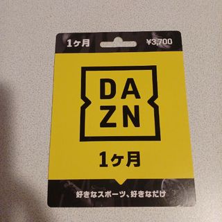 DAZN１ヶ月分プリペイドカード(その他)