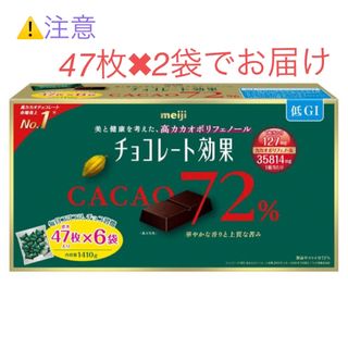 メイジ(明治)のチョコレート効果　カカオ72%  低GI  (菓子/デザート)