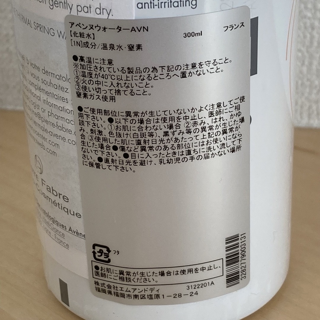 Avene(アベンヌ)のAvene アベンヌウォーター  新品未使用品  300mL  3個 コスメ/美容のスキンケア/基礎化粧品(化粧水/ローション)の商品写真