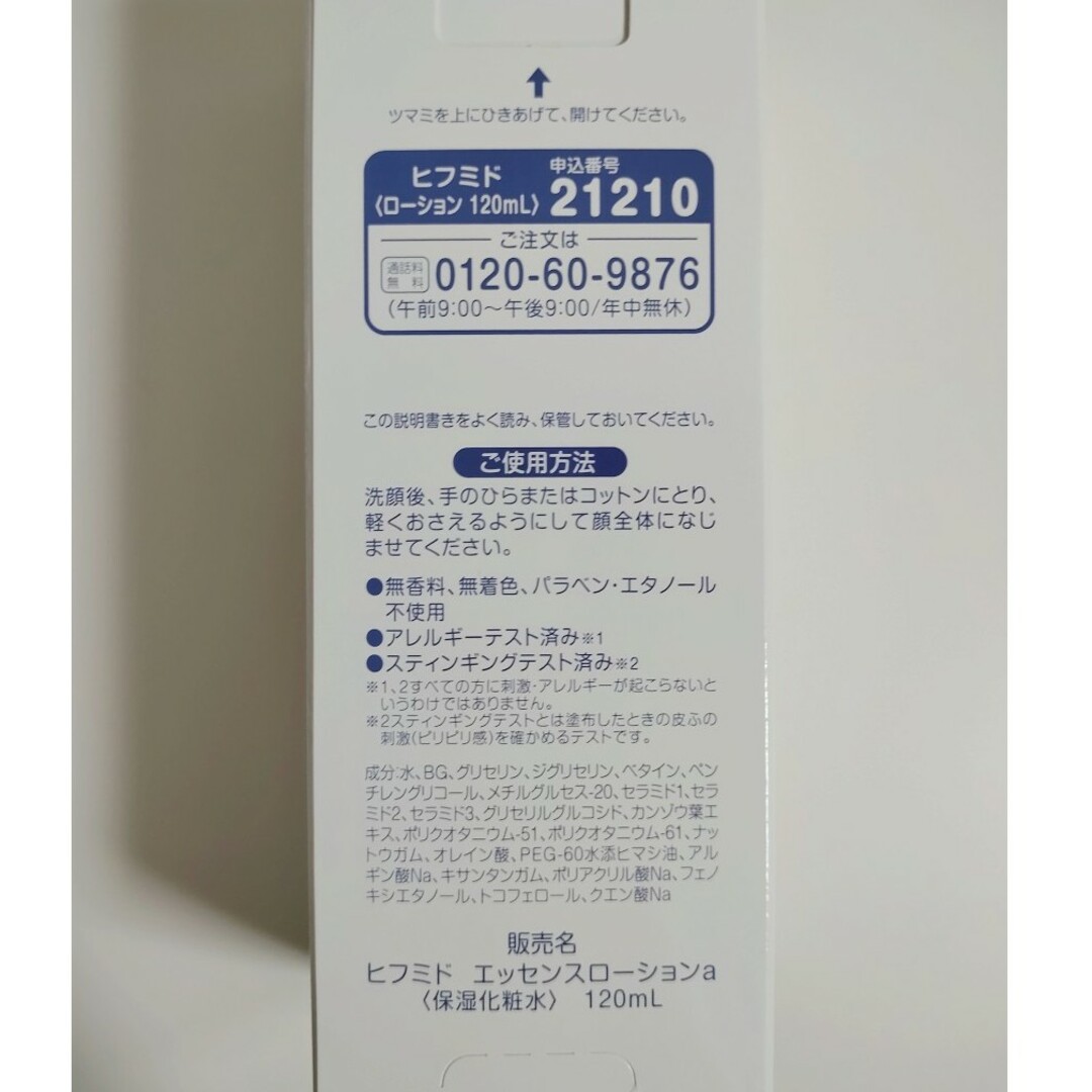 ヒフミド エッセンスローション 2本 コスメ/美容のスキンケア/基礎化粧品(化粧水/ローション)の商品写真