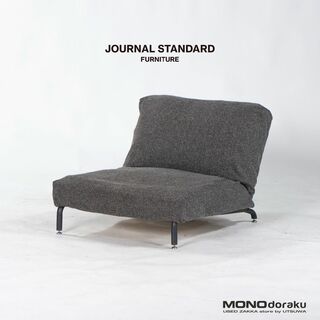 ジャーナルスタンダードファニチャー(journal standard Furniture)のジャーナルスタンダードファニチャー ソファ JSF RODEZ CHAIR ロデチェア 1シーター リクライニング ACME カバークリーニング済み(一人掛けソファ)