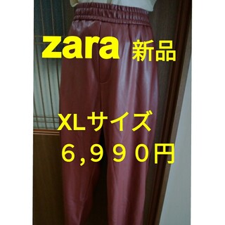 ザラ(ZARA)の【新品】zara ブラウンユニセックス用スラックスXLサイズ６,９９０円(スラックス)