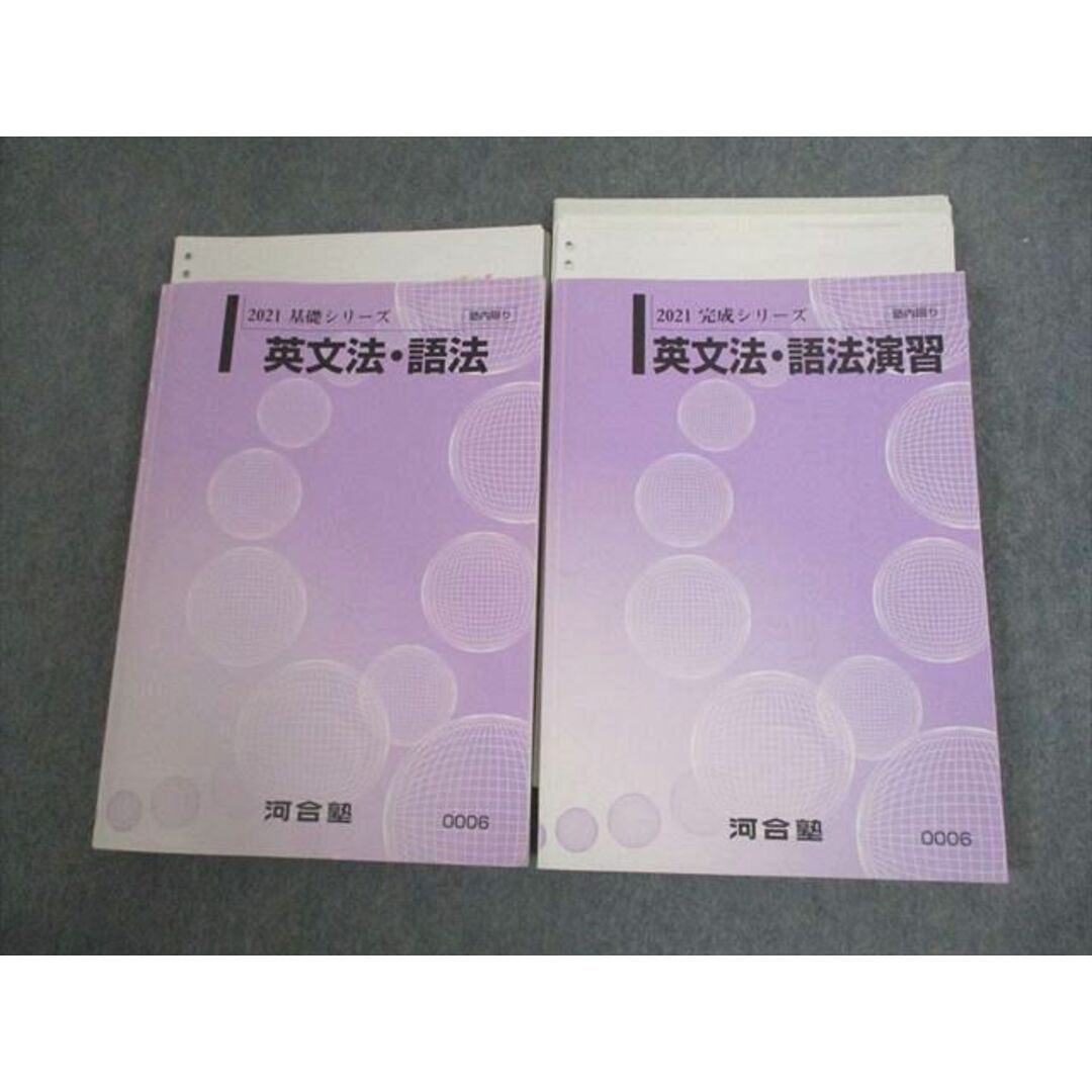 VT11-035 河合塾 英文法・語法/演習 テキスト通年セット/テスト4回分付 2021 計2冊 小森清久 37M0D英語