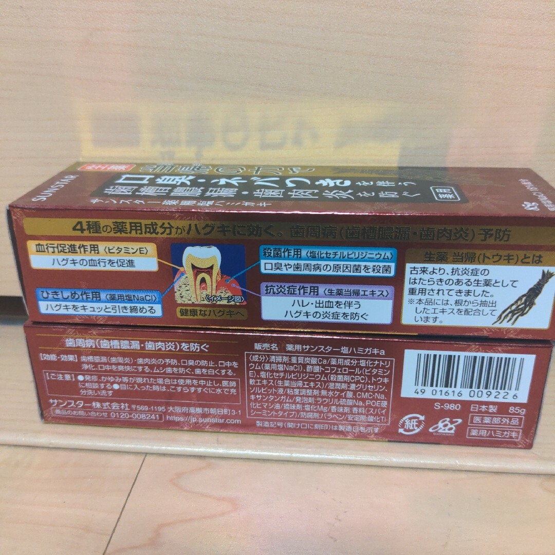 サンスター 生薬 当帰の力  85g  歯磨き粉  サンスター　薬用ハミガキ コスメ/美容のオーラルケア(歯磨き粉)の商品写真