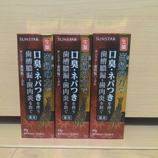 サンスター 生薬 当帰の力  85g  歯磨き粉  サンスター　薬用ハミガキ(歯磨き粉)