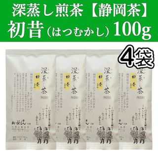 シズオカチャ(静岡茶)の初昔100g　4本　深蒸し茶　煎茶　静岡茶　掛川　お茶　緑茶　茶葉　遠赤　日本茶(茶)