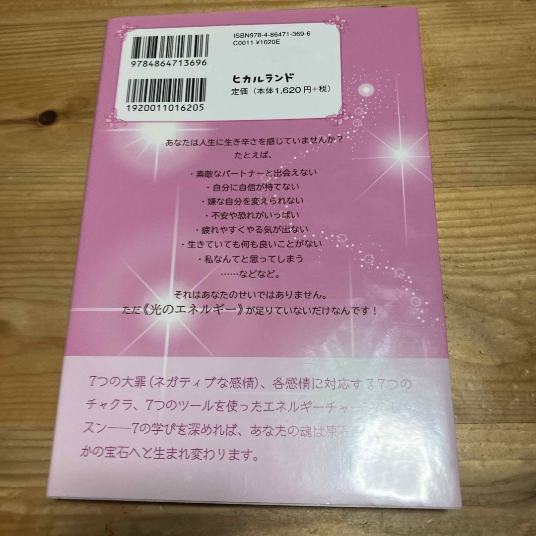 ぴかぴかチャクラの玉磨き エンタメ/ホビーの本(住まい/暮らし/子育て)の商品写真