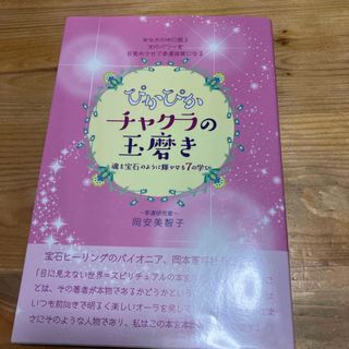 ぴかぴかチャクラの玉磨き(住まい/暮らし/子育て)