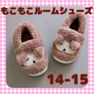 キッズスリッパ もこもこスリッパ 14cm 15cm スリッパ 子ども 女の子(スリッパ)