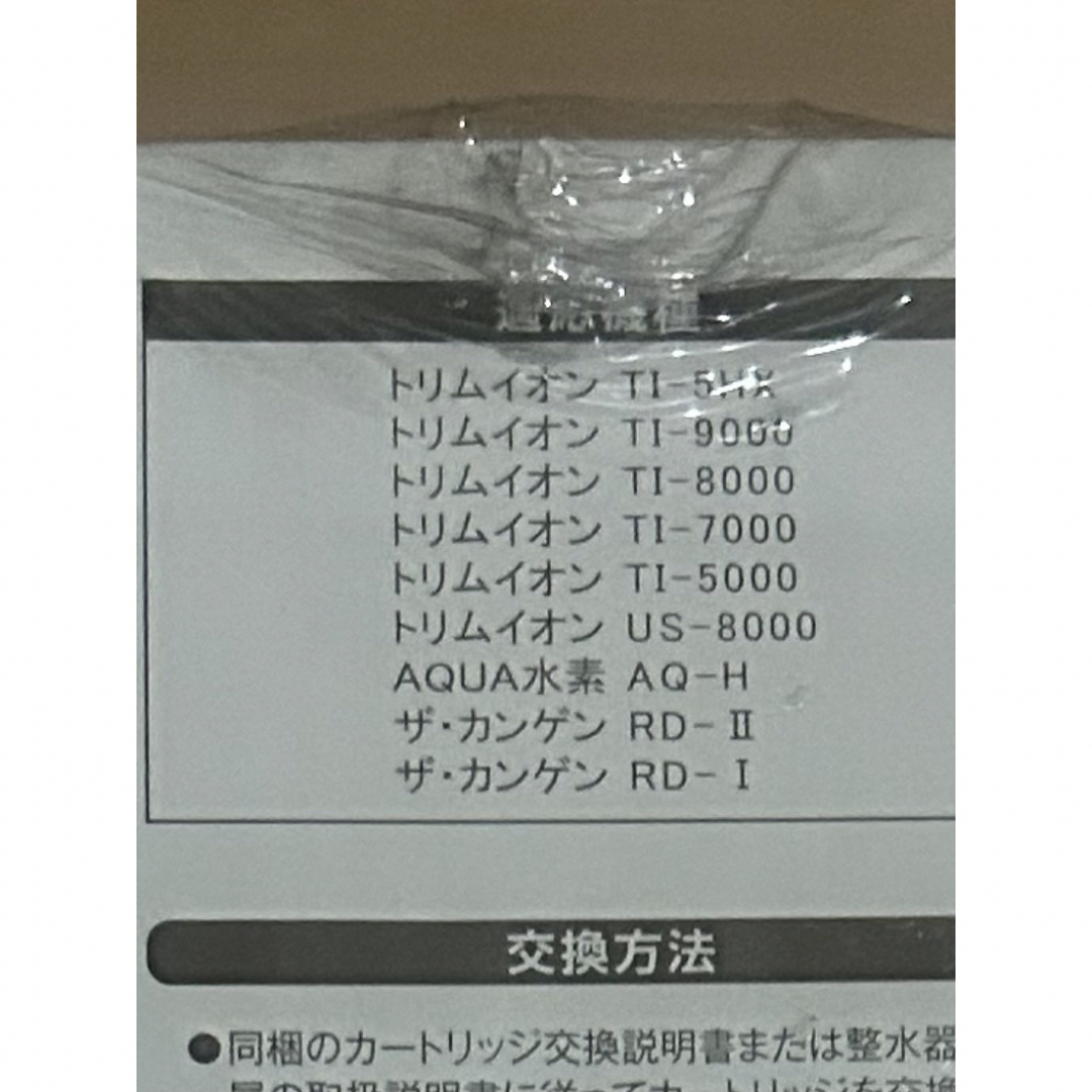 未使用 未開封 日本トリム PREMIUMマイクロカーボン BMカートリッジ  インテリア/住まい/日用品のキッチン/食器(浄水機)の商品写真