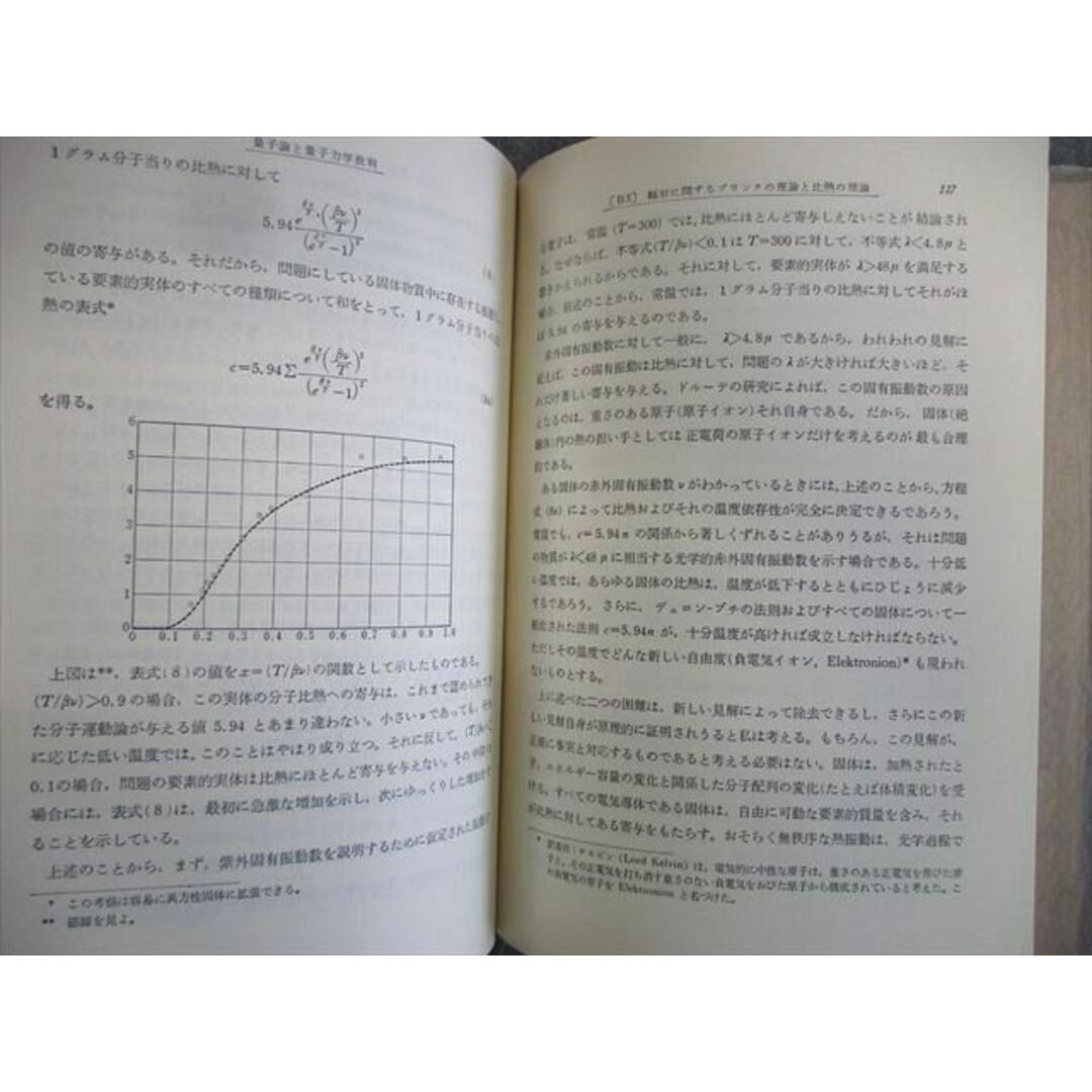 VT02-003 共立出版 アインシュタイン選集1 [特殊相対性理論・量子論・ブラウン運動] 1976 30S6C エンタメ/ホビーの本(語学/参考書)の商品写真