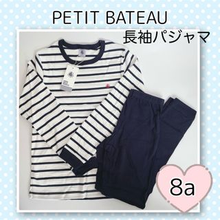 プチバトー(PETIT BATEAU)の新品未使用  プチバトー  マリニエール 長袖パジャマ  8ans(パジャマ)