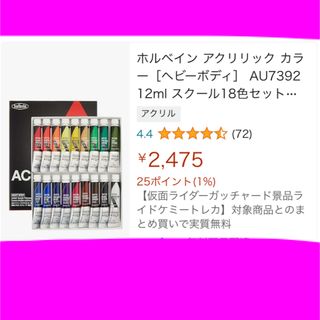 ホルベインコウギョウ(ホルベイン工業)のホルベイン　アクリル絵の具　18色セット(絵の具/ポスターカラー)