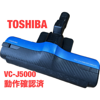 東芝 - TOSHIBA(東芝)　VC-JS5000掃除機ヘッドのみ
