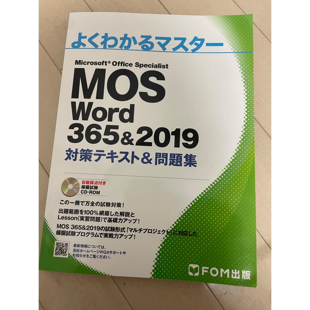 MOS(モス)のＭｉｃｒｏｓｏｆｔ　Ｏｆｆｉｃｅ　Ｓｐｅｃｉａｌｉｓｔ　Ｗｏｒｄ　３６５＆２０１ エンタメ/ホビーの本(コンピュータ/IT)の商品写真