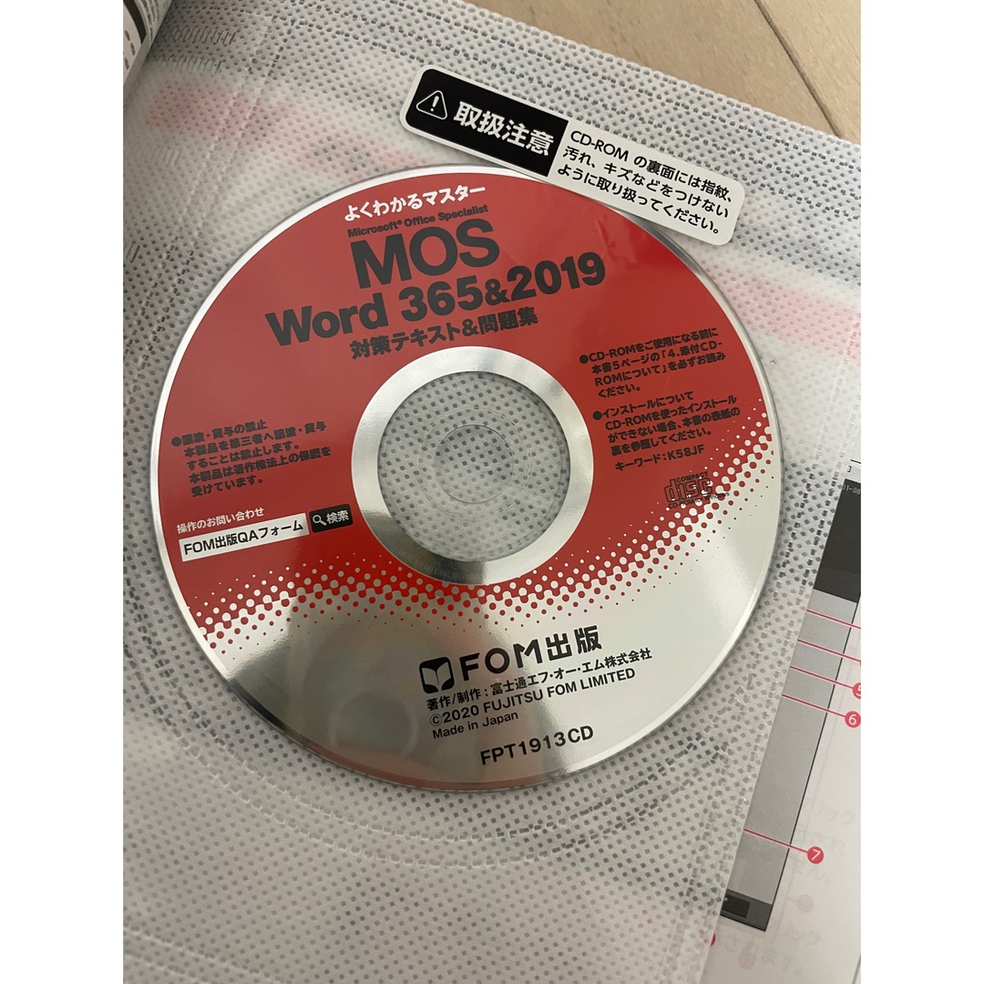 MOS(モス)のＭｉｃｒｏｓｏｆｔ　Ｏｆｆｉｃｅ　Ｓｐｅｃｉａｌｉｓｔ　Ｗｏｒｄ　３６５＆２０１ エンタメ/ホビーの本(コンピュータ/IT)の商品写真