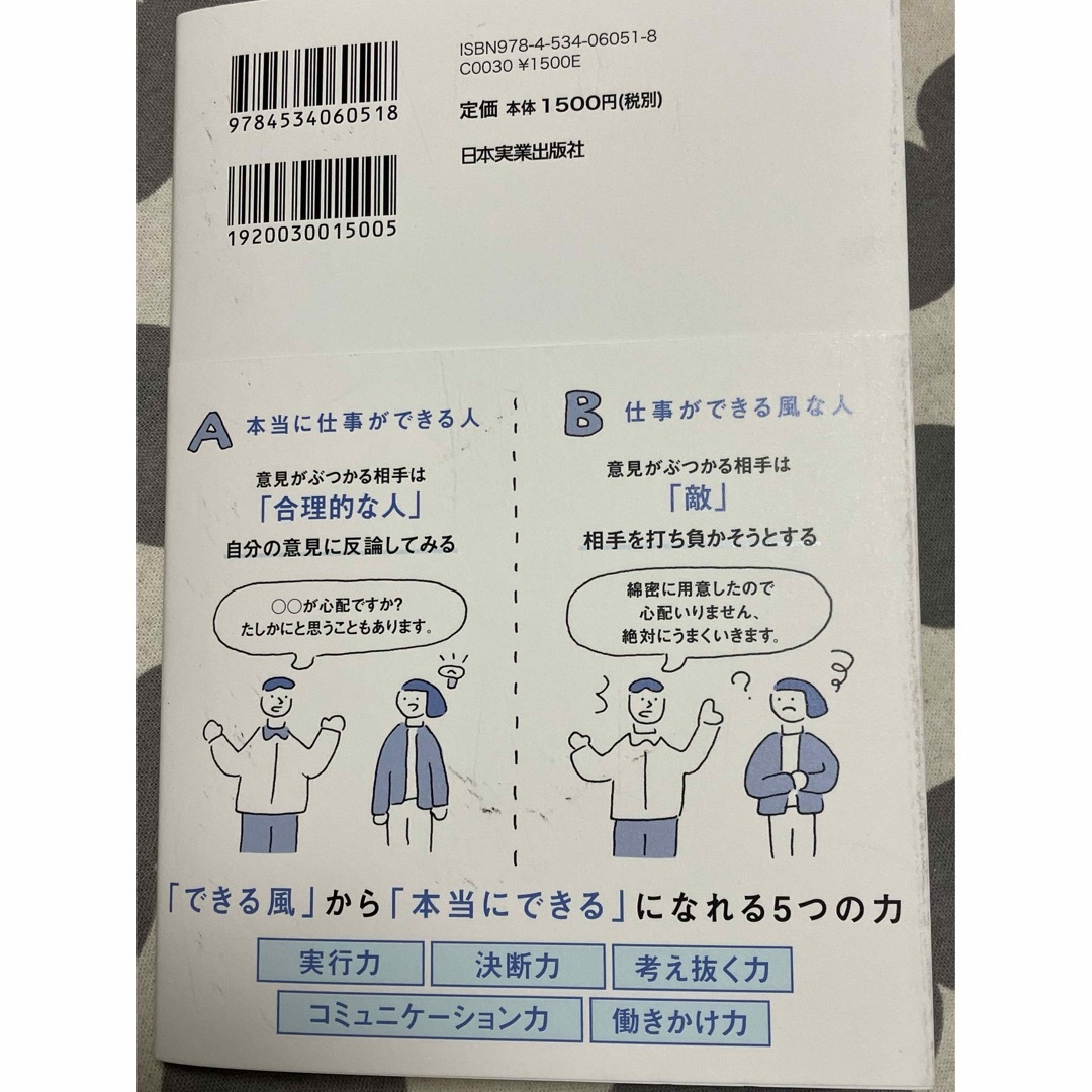 【kazu様限定】仕事ができる人が見えないところで必ずしていること エンタメ/ホビーの本(ビジネス/経済)の商品写真