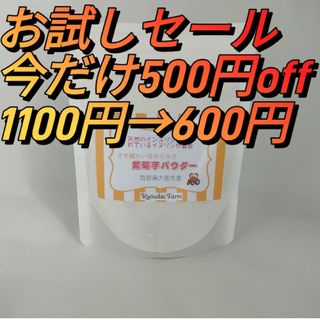 (今だけ500円off)なめらか紫菊芋パウダー80g（農薬化学肥料不使用)(野菜)