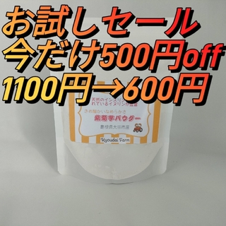 (今だけ500円off)なめらか紫菊芋パウダー80g（農薬化学肥料不使用)(野菜)