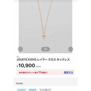 ジュエッテ(Jouete)のキキ様専用(ネックレス)