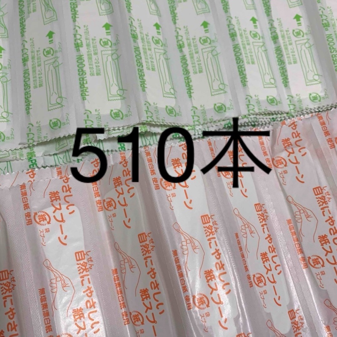 使い捨て 紙スプーン 白 500本＋10本 個包装 備蓄 インテリア/住まい/日用品のキッチン/食器(その他)の商品写真