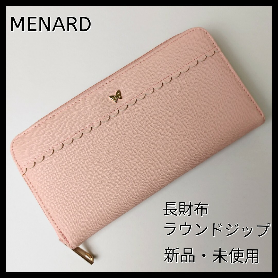 MENARD(メナード)の【未使用】ゴールドチャーム付ラウンドジップ長財布　パステルピンク　春　レディース レディースのファッション小物(財布)の商品写真