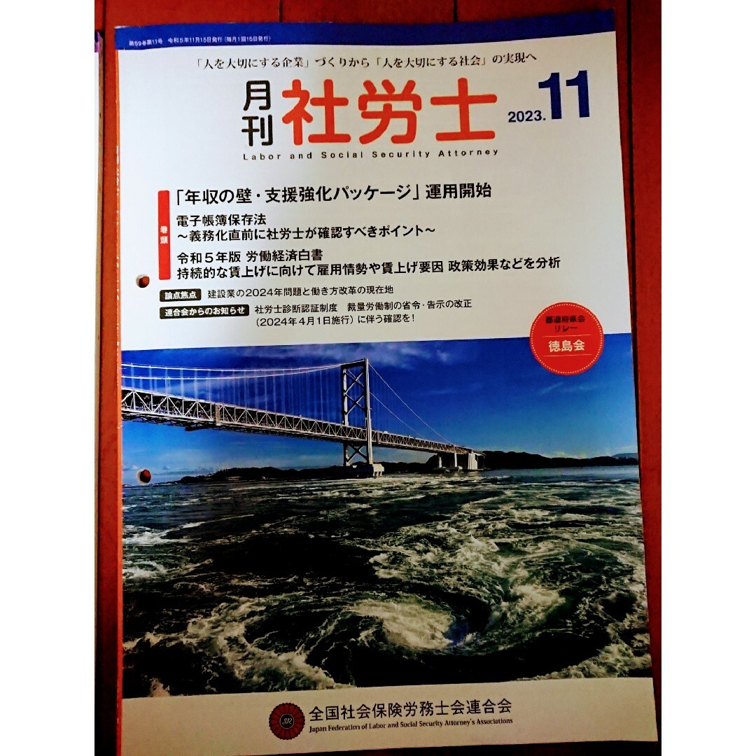 👨‍🏫月刊社労士令和5年11月号&12月号 エンタメ/ホビーの雑誌(専門誌)の商品写真