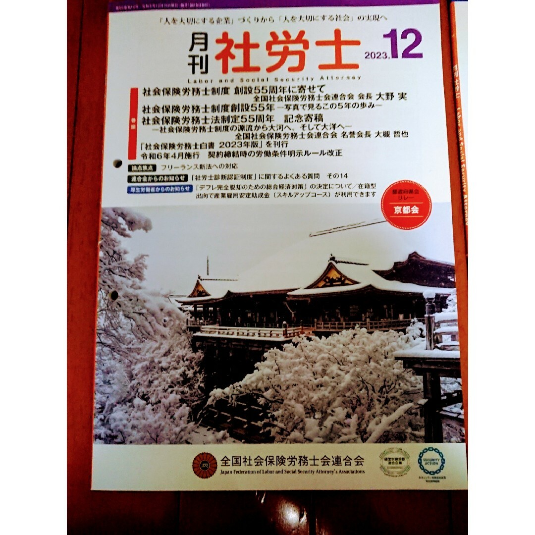 👨‍🏫月刊社労士令和5年11月号&12月号 エンタメ/ホビーの雑誌(専門誌)の商品写真