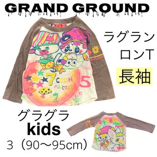 グラグラ(GrandGround)のGRAND GROUNDグラグラ/3（95cm）ラグランロングTシャツ長袖キャラ(Tシャツ/カットソー)