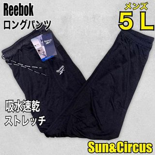 リーボック(Reebok)のメンズ大きいサイズ5L吸水速乾ドライパンツReebokロングパンツ新品 黒(その他)