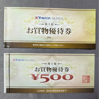 ヤマダ電機 株主優待券 8500円分(ショッピング)