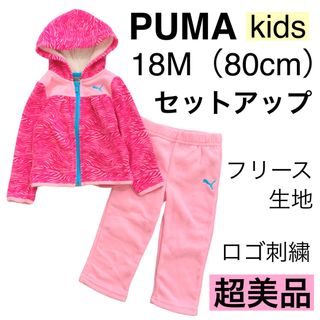 プーマ(PUMA)のkids【美品】PUMAプーマ/18M（80cm）フリースセットアップウェア上下(その他)