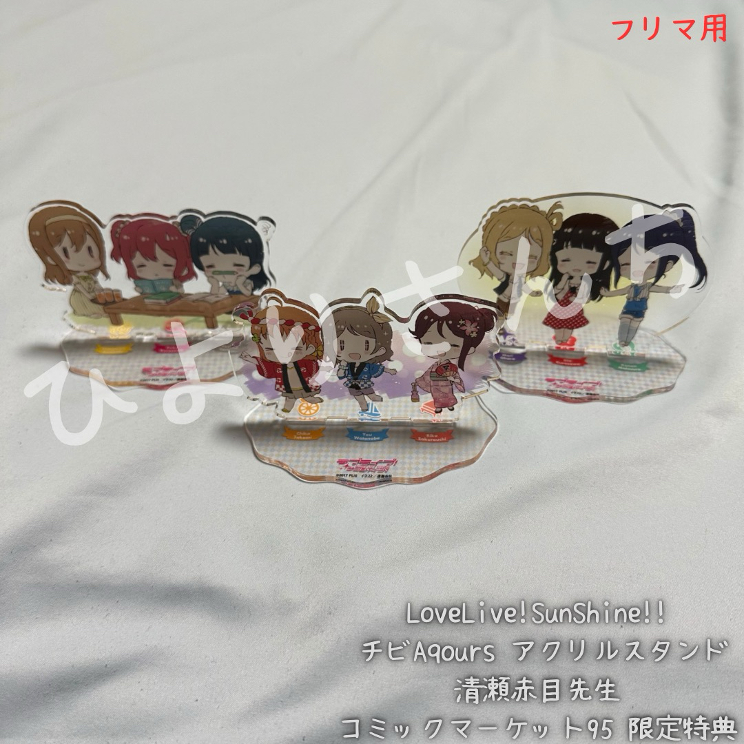 BUSHIROAD(ブシロード)の【Aqours】diary アクリルスタンド 清瀬赤目 コミケ95限定特典 エンタメ/ホビーのおもちゃ/ぬいぐるみ(キャラクターグッズ)の商品写真