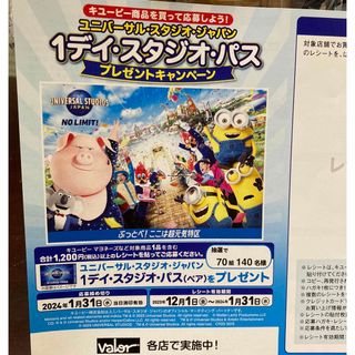 ユニバーサルスタジオジャパン(USJ)の懸賞 バロー×キューピー共同企画 USJ ワンデイパスプレゼント(その他)