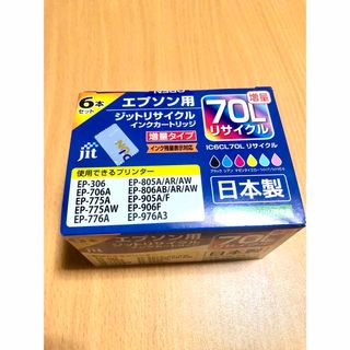 エプソン(EPSON)のセール中！新品未使用！増量エプソン用 ジットリサイクルインクカートリッジ 70L(PC周辺機器)