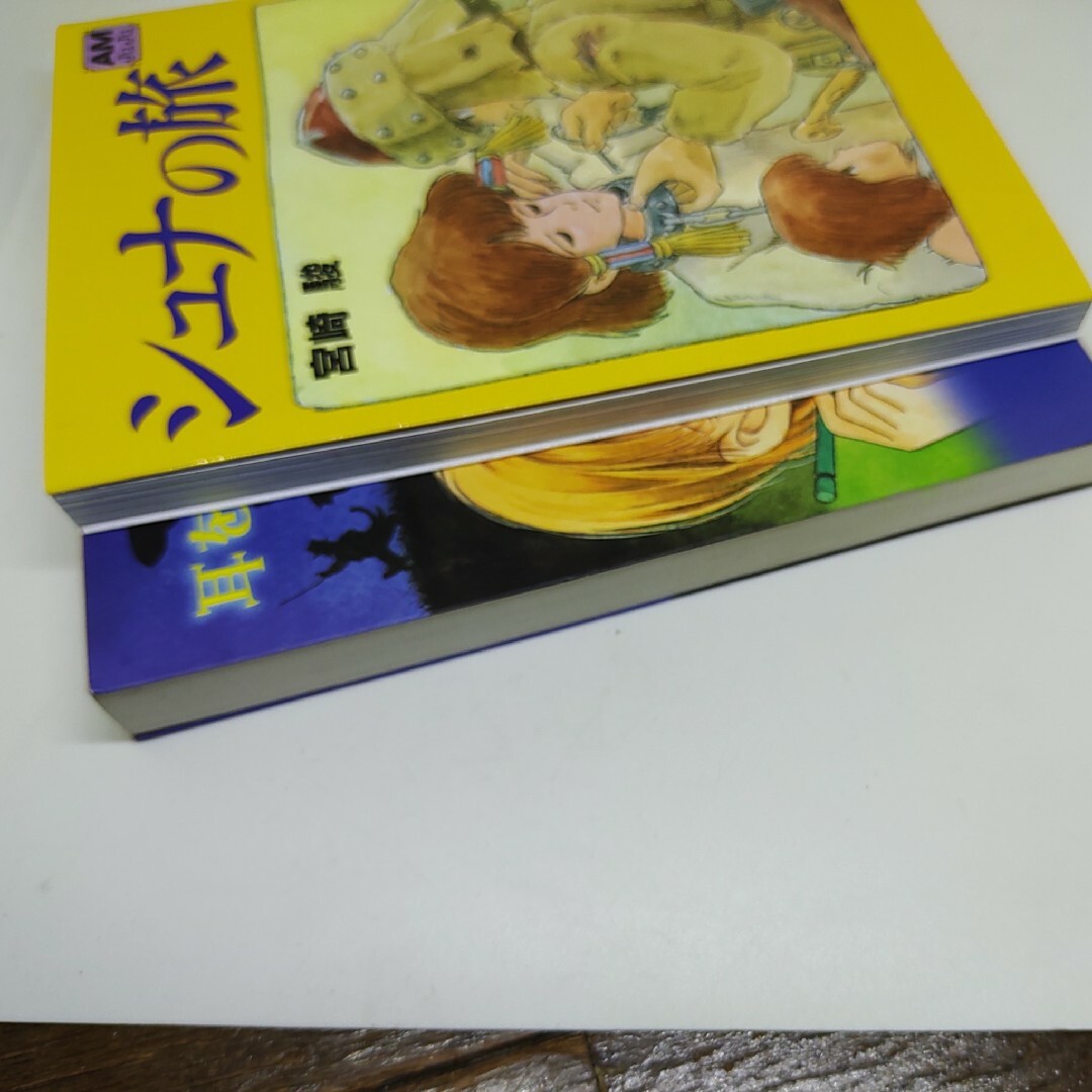 ジブリ(ジブリ)のジブリ原作2冊 シュナの旅(カラー)+耳をすませば 映画原作 宮崎駿 スタジオジ エンタメ/ホビーの漫画(全巻セット)の商品写真