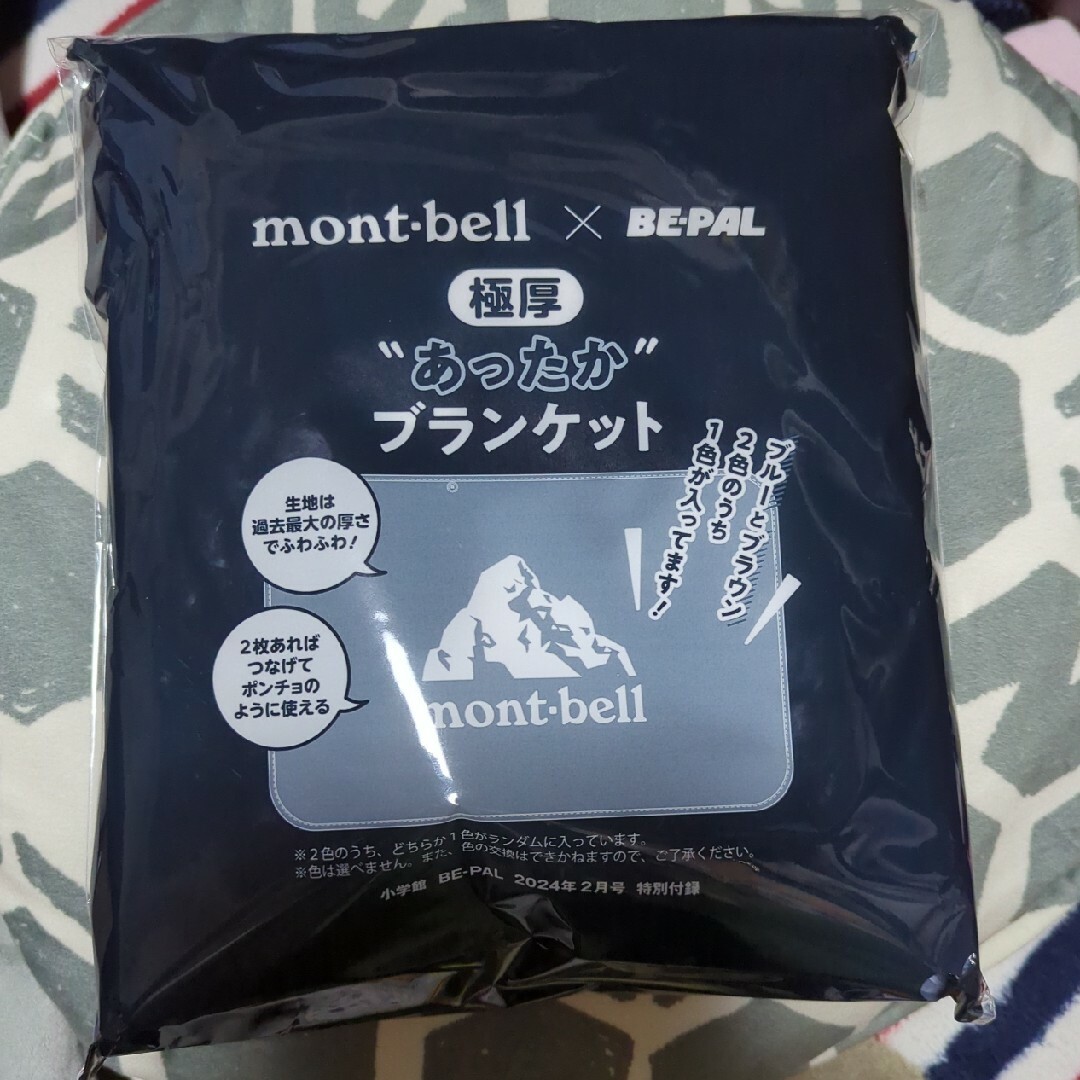 mont bell(モンベル)のBE－PAL (ビーパル) 2024年 02月号 付録ブランケット エンタメ/ホビーの雑誌(趣味/スポーツ)の商品写真