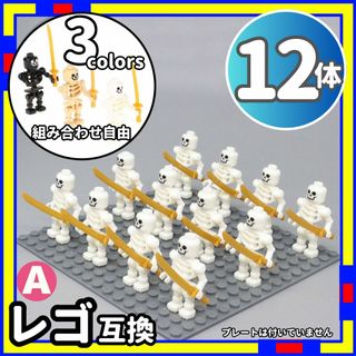 12体 ガイコツ w 骸骨 ミニフィグ レゴ LEGO 互換 スケルトン b0(積み木/ブロック)