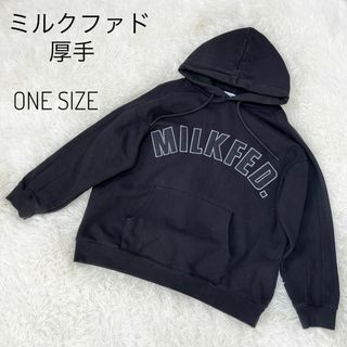 ミルクフェド(MILKFED.)のミルクフェド　刺繍ロゴパーカー　スウェット フーディー 黒　厚手　ONEサイズ(パーカー)