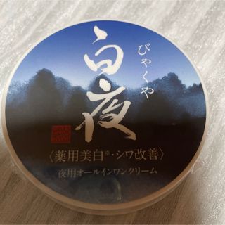 ■白夜　薬用美白　夜用オールインワンクリーム40g(オールインワン化粧品)