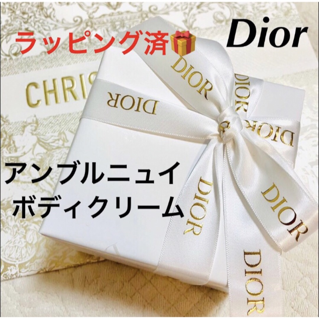 DIOR新品未使用　ディオール　DIOR アンブルニュイ　ボディクリーム　150ml