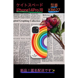 ケイトスペードニューヨーク(kate spade new york)のケイトスペードのiPhone14Pro用ケース(iPhoneケース)