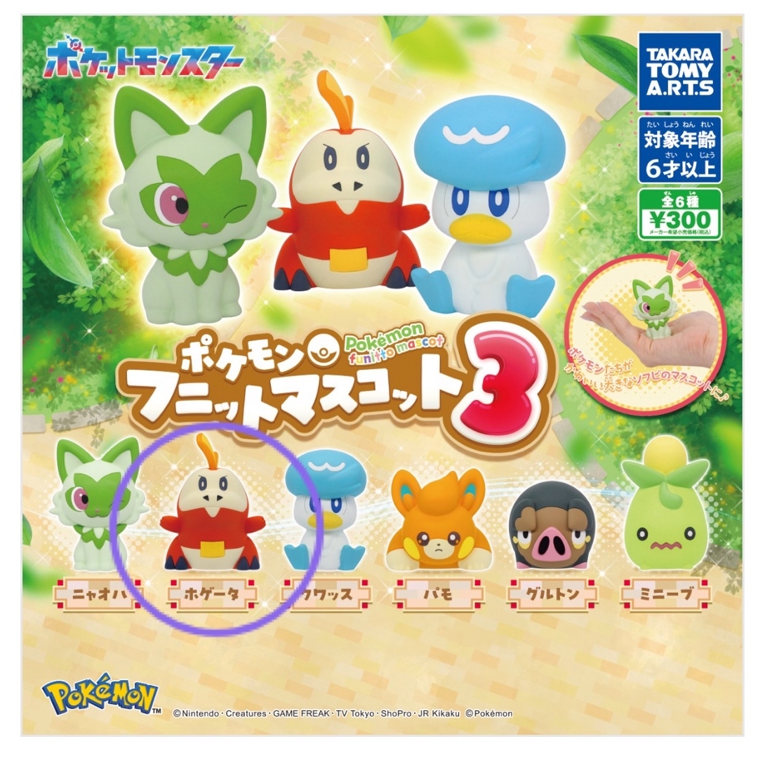 Takara Tomy(タカラトミー)のポケモン　ホゲータ　ガチャガチャ エンタメ/ホビーのおもちゃ/ぬいぐるみ(キャラクターグッズ)の商品写真