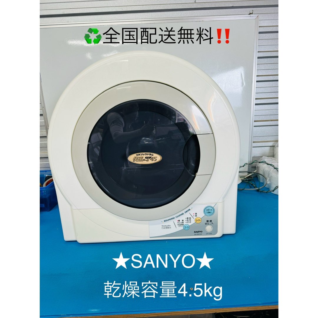 CD-S451乾燥容量全国配送無料‼️★SANYOサンヨー★衣類乾燥機　CD-S451 動作品‼️