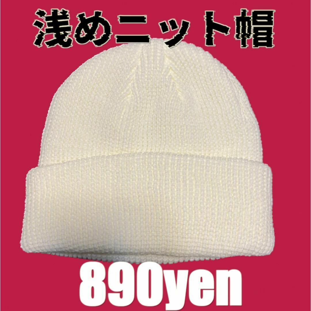 【匿名配送】浅めニット帽　ホワイト　白色　無地　あったかい メンズの帽子(ニット帽/ビーニー)の商品写真
