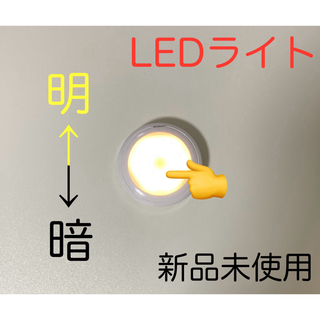 タッチセンサー 小型ライト 改良型 電球色 新品未使用 アウトドア 車 簡易照明(ライト/ランタン)