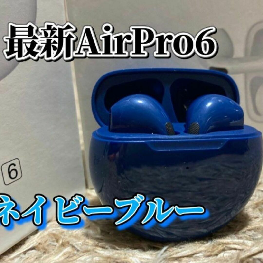 ⭐︎最新モデル⭐︎AirPro6 Bluetoothワイヤレスイヤホン 箱あり スマホ/家電/カメラのオーディオ機器(ヘッドフォン/イヤフォン)の商品写真