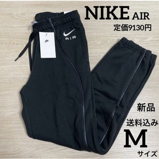 ナイキ(NIKE)の新品★定価9130円★NIKE★AIR★スウェットパンツ★ロングパンツ★Mサイズ(その他)