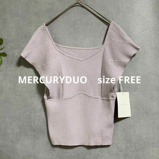 マーキュリーデュオ(MERCURYDUO)の【新品未使用】MERCURYDUO パープルニットカットソー(ニット/セーター)