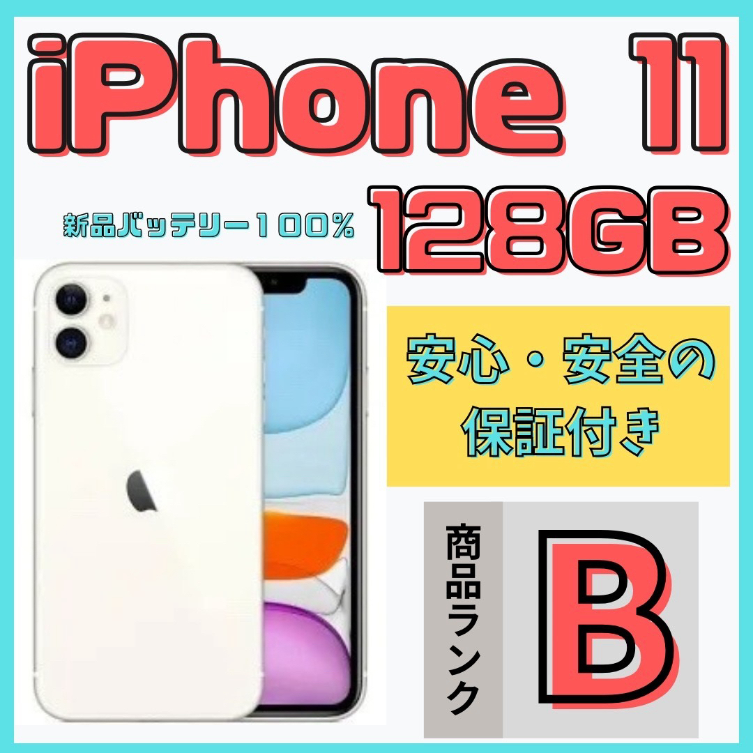 【品】iPhone11 本体 レッド＆ホワイト 2台セット ひび割れあり